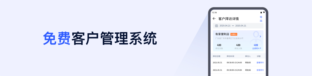 客户管理系统自动统计、分类客户信息和拜访信息，方便进行战略规划