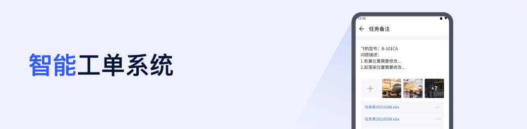 智能任务工单：发现问题及时提交，维修进度一目了然。自动汇总统计完成率，任务进度等核心数据
