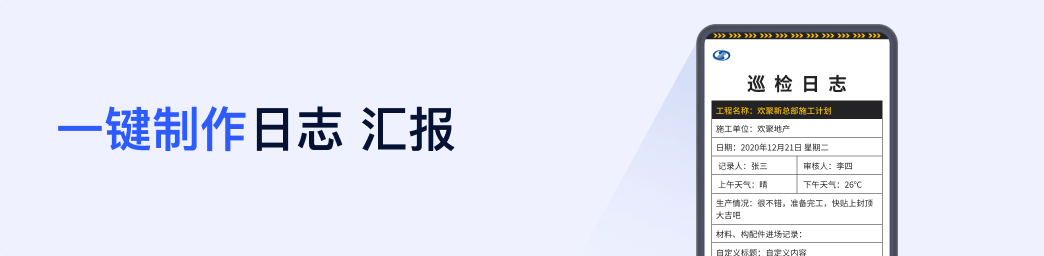 支持一键在线制作每日巡检日报，并且能导出word和永久存储云端