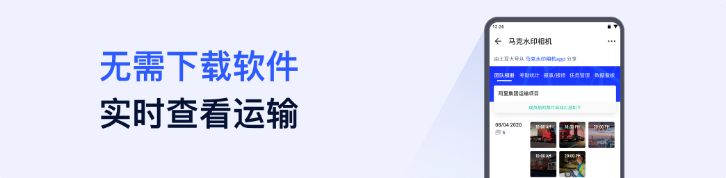 分享运输项目相册：甲方无需下载马克，微信点击分享链接即可实时查看运输情况。