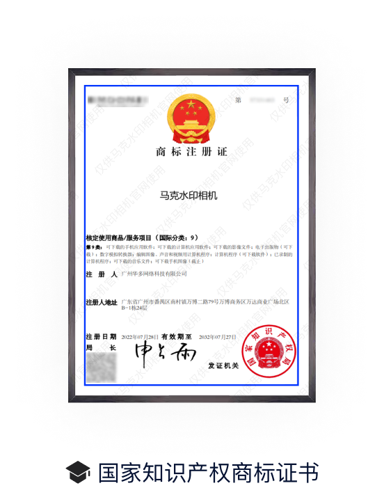国家知识产权商标证书